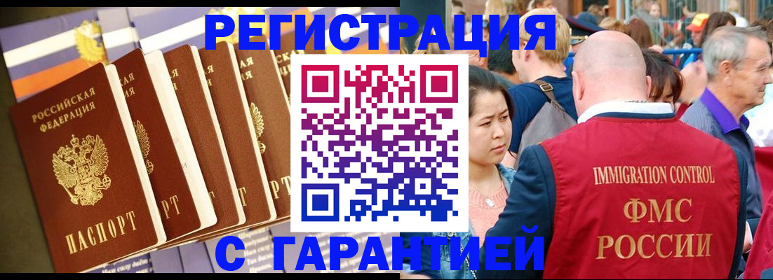 временная регистрация купить в Дзержинске