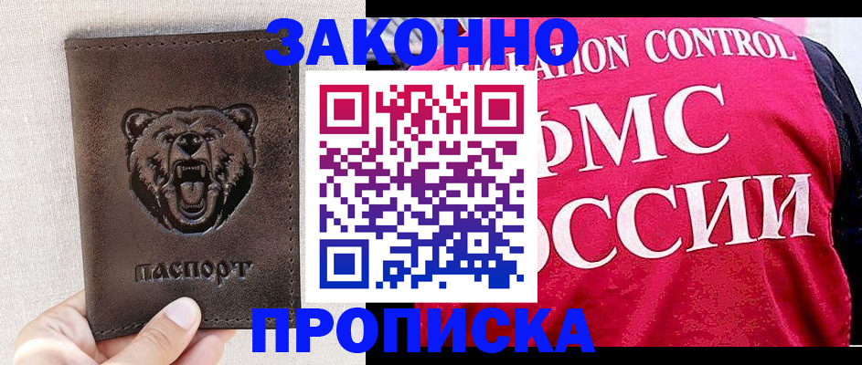 временная прописка в Дзержинске