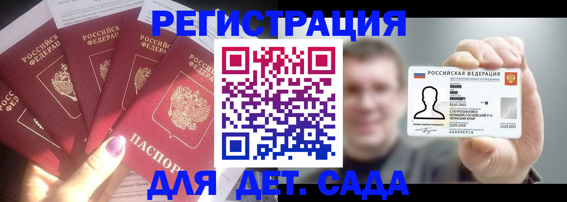 регистрация для дет. сада в Дзержинске