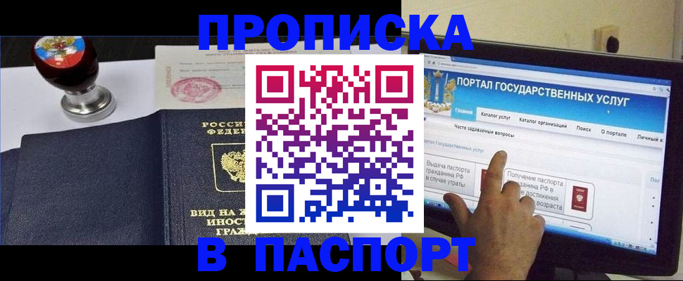 прописка 2025 в Дзержинске