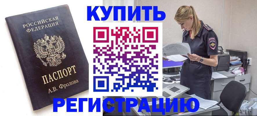 прописка от собственника в Дзержинске