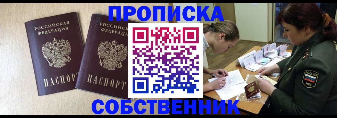 прописка регистрация в Дзержинске